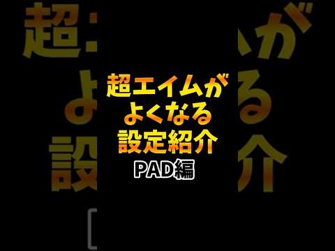 チーター級エイムになる方法part2【フォートナイト/ゆっくり実況】#ゆっくり実況 #ゆっくり実況フォートナイト #fortnite #フォートナイト #shorts