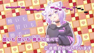 【VTuber】もぐもぐYUMMY！【猫又おかゆ/ホロライブゲーマーズ】【インスト版(ガイドメロディ付)/カラオケ字幕/Romanized】