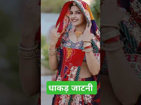 #धाकड़ जाटनी #jaatniswag #jaatnistatus #shekhawati_styles #trendingreels #jaatnilook #instabeauty