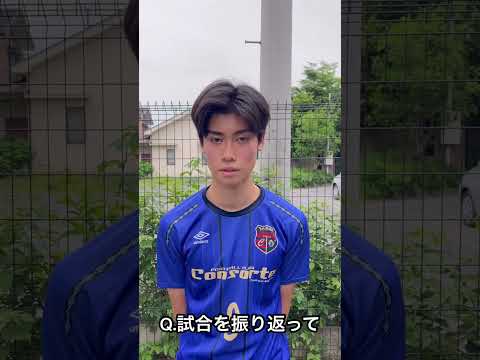 インタビュー : 萩原一揮 #9(FC Consorte)#萩原一揮#fcconsorte#クラブユース#クラブユースu15#クラブユースu15東京#ジュニアユース#ジュニアサッカーweekly