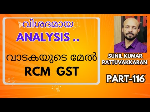 RCM ON RENT # വാടകയുടെ മേൽ  RCM  GST # MALAYALAM VIDEO # GST MALAYALAM VIDEO # GST RCM VIDEO #