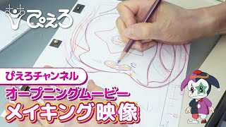 ぴえろチャンネル オープニングムービー メイキング映像 | studioぴえろ【公式】