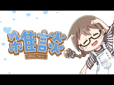 日曜日のお昼だから雑談しよ！モンハンワイルズにむけて配信部屋（防音室）大改造してます【モンスターハンターワイルズ】