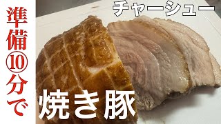 炊飯ジャーでチャーシュー