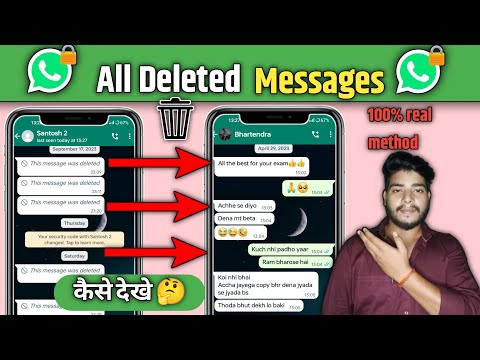 WhatsApp Delete Message Kaise Dekhe 2023| How To Read WhatsApp Deleted Messages | WhatsApp Recovery