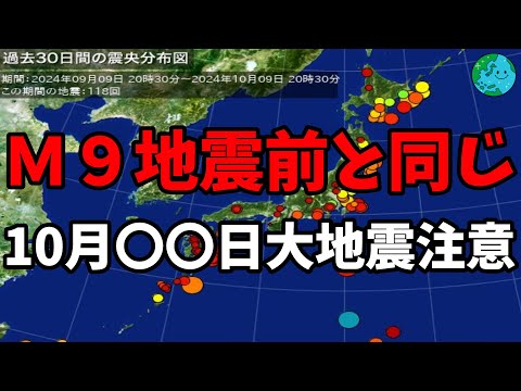 10月9日 急な地震の減少を観測