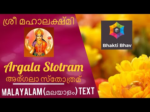 Argala Stotram in മല്യാലമ് (Malayalam) Text  | Bhaktibhav