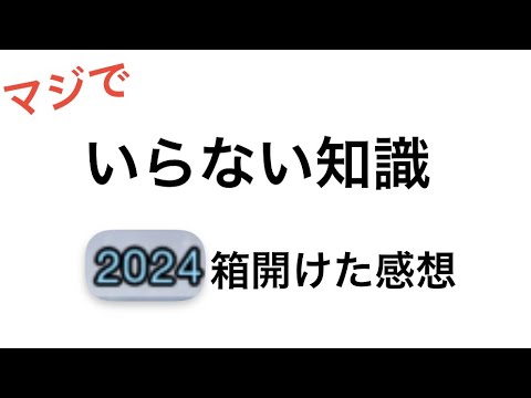 【FGO】マジでいらない知識　2000箱開けた感想