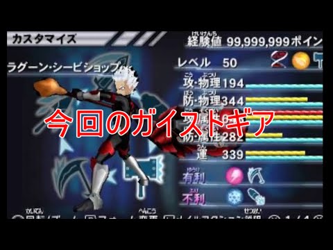 【ガイストギア紹介】ラグーン・シービショップ【ガイストクラッシャーゴッド】