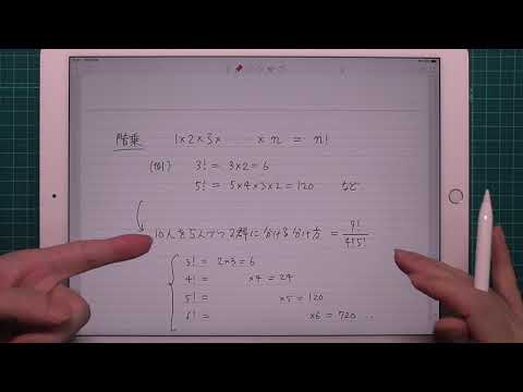 高校数学の授業 数学Ａ 組合せ その２