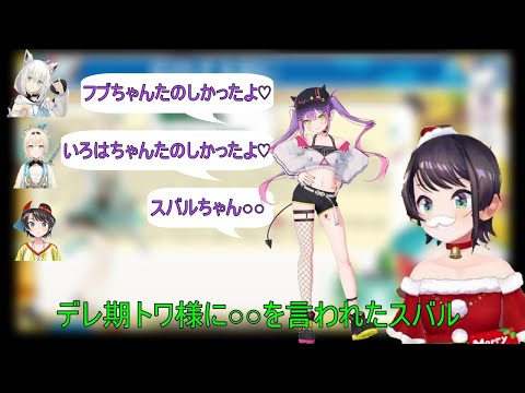 デレ期のトワ様に○○と言われたいスバル【大空スバル/ホロライブ切り抜き】