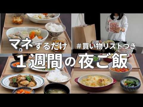 【1週間献立】2700円で作る冬の節約晩ご飯｜野菜たっぷり夜ご飯おかず #41