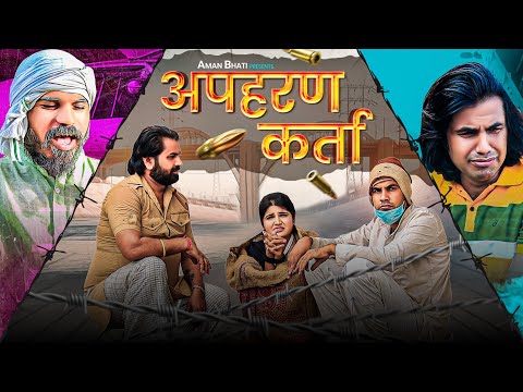 अपहरण कर्ता | Aman Bhati