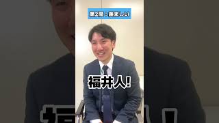 【福井弁に言い換えて！】福井弁講座⁈ #方言 #方言講座 #福井弁 #福井弁なまり #福井人#福井 #雑学 #shorts