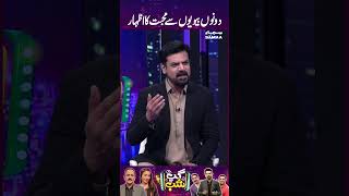 Dono Biwion Se Muhabbat Ka Izhar | GupShab