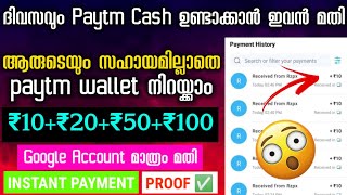 Earn Paytm Cash Easily | Super Money Making App Malayalam | Instant Payment | New Money Earning App