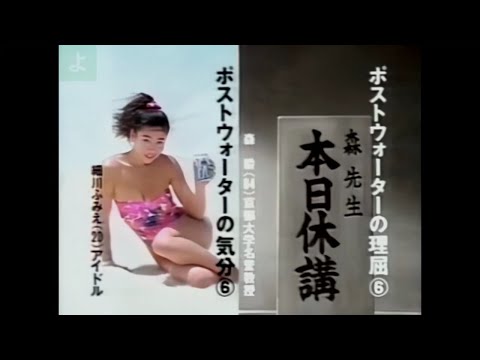 キリン・ポストウォーター6 CM 細川ふみえ