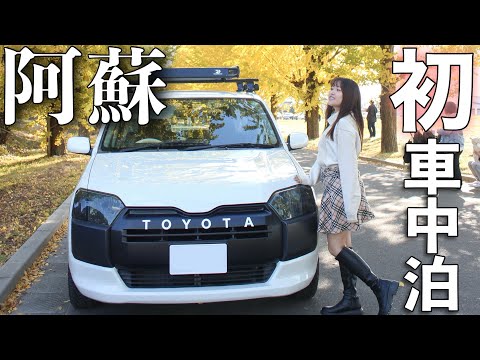 九州1番の絶景車中泊！自作DIYプロボックスで過ごす初車中泊🚗