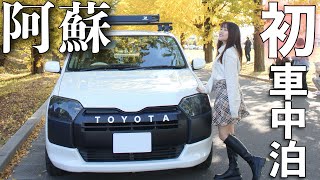 九州1番の絶景車中泊！自作DIYプロボックスで過ごす初車中泊🚗