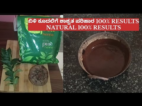 ಬಿಳಿ ಕೂದಲಿಗೆ ಶಾಶ್ವತ ಪರಿಹಾರ ಕೆಮಿಕಲ್ ಇಲ್ಲ |100% Natural Hair dye|ಕೂದಲನ್ನು ಶಾಶ್ವತವಾಗಿ ಕಪ್ಪಾಗಿಸಿ#hairdye