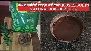 ಬಿಳಿ ಕೂದಲಿಗೆ ಶಾಶ್ವತ ಪರಿಹಾರ ಕೆಮಿಕಲ್ ಇಲ್ಲ |100% Natural Hair dye|ಕೂದಲನ್ನು ಶಾಶ್ವತವಾಗಿ ಕಪ್ಪಾಗಿಸಿ#hairdye