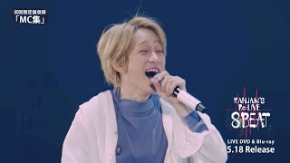 関ジャニ∞ - KANJANI'S Re:LIVE 8BEAT MC集 Teaser Laugh ver.