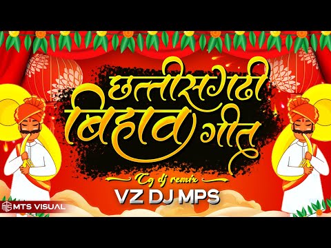 CG BIHAW GEET  छत्तीसगढ़ी बिहाव गीत DJ REMIX  VZ DJ MPS CG || CG BIHAW GEET REMIX 2024 DJ GOL2