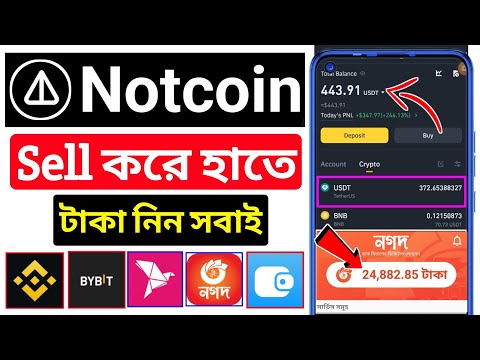 🔥Notcoin sell করে হাতে টাকা নিন । Notcoin Sell Binance । Not Sell bybit । Not to usdt । Not to bkash