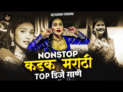 नॉनस्टॉप कडक वाजणारी डीजे गाणी | hindi vs marathi nonstop dj songmarathi new dj song nonstop 2024