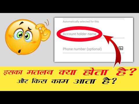 account holder name example | Account holder name kya hota hai | account holder name in hindi