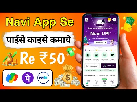 Navi App Se Paise 🤑 Kaise Kamaye || Navi App Se Paise Kaise Kamaye 2025