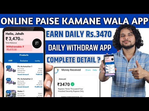 ONLINE PAISE KAMANE WALA APP  | EARN DAILY ₹3250