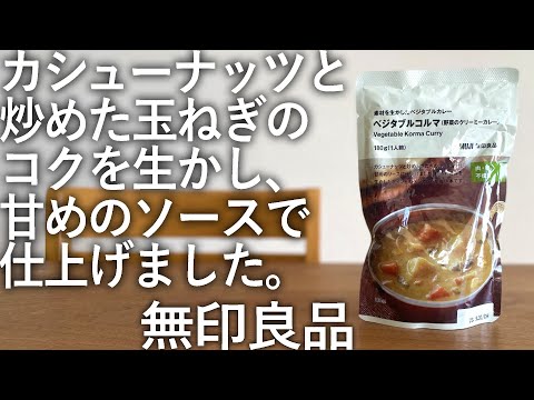 アレを使用していないカレー