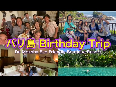 【バリ島暮らしVlog】バースデートリップ / タナロット寺院 / De Moksha Eco Friendly Boutique Resort /ペット同伴