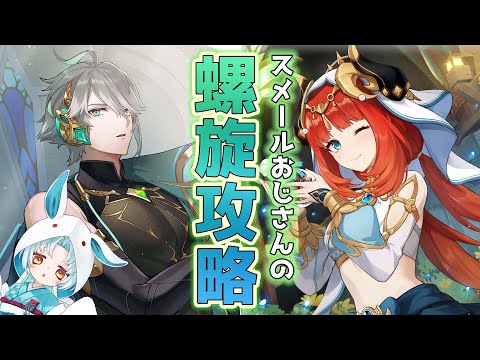 【原神/Genshin】螺旋更新されたなら行くしかないよなぁ！【VTuber/白兎りと】