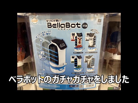 ベラボットのガチャガチャ　500円