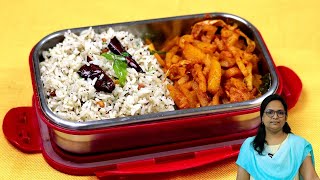 Lunch Box க்கு இது போல மிளகு சாதம் உருளைகிழங்கு வறுவல் செஞ்சி குடுங்க | Milagu Sadam | Potato Fry