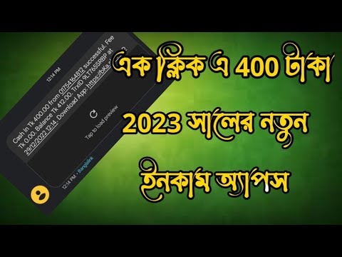 বছর এর শুরুতে সেরা income অ্যাপস । অ্যাপস থেকে হাজার হাজার টাকা ইনকাম ।