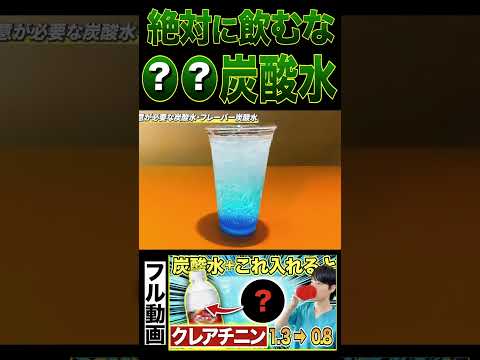 この炭酸水は危険！絶対飲むな！ #腎臓 #糖尿病#血糖値