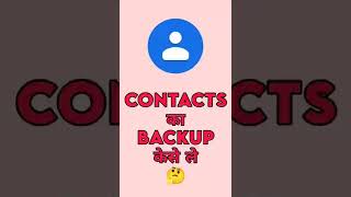 How to Backup Contacts To Gmail 😲⚡ | #shorts