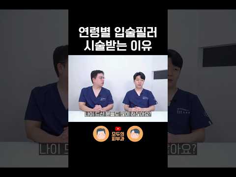 입술필러로 연령대 상관없이 예쁜 입술 갖기