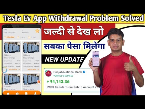 Tesla ev earning app withdrawal problem solved | tesla ev earning app new update | tesla app update