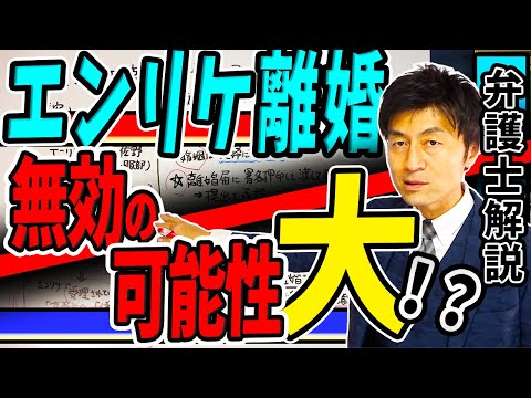 【エンリケ離婚は無効！？】離婚を認めないBUTAさんとの泥沼裁判へ？弁護士解説