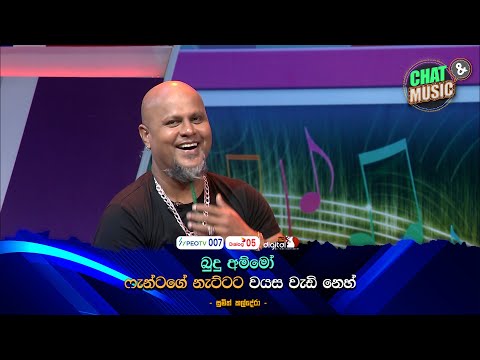 බුදු අම්මෝ ෆැන්ටගේ නැට්ටට වයස වැඩි නෙහ් 😁🤪| Chat & Music | ITN