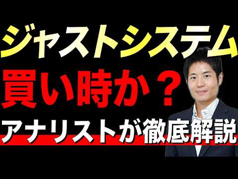 キーエンス・光通信・なかのアセットが注目する銘柄の本領とは？【ジャストシステム】