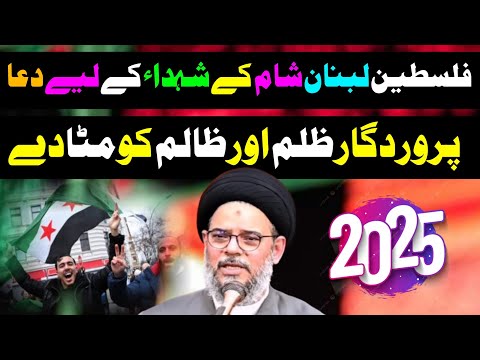 Syria Syeda Zainab S.a K Tarikhi Alfaz || Ayatullah Syed Aqeel Ul Gharavi