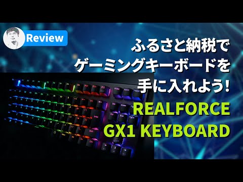 【レビュー】Realforceのキーボードを入手！使用感や各種設定を紹介します