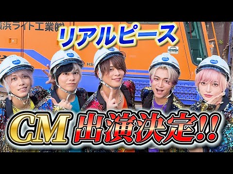 【CM決定？】横浜ライト工業さん！