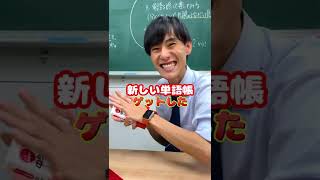 英単語帳の上手な使い方は？　#shorts