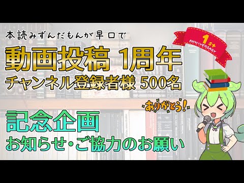 【企画告知】お便り募集！ あなたのおススメ小説、教えてください。◆オマケ：霜月蒼『アガサ・クリスティー完全攻略〔決定版〕』プチ語り【ずんだもん】